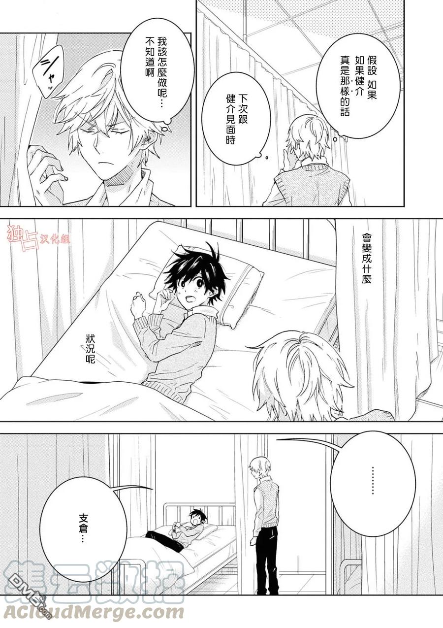 独占我的英雄43话