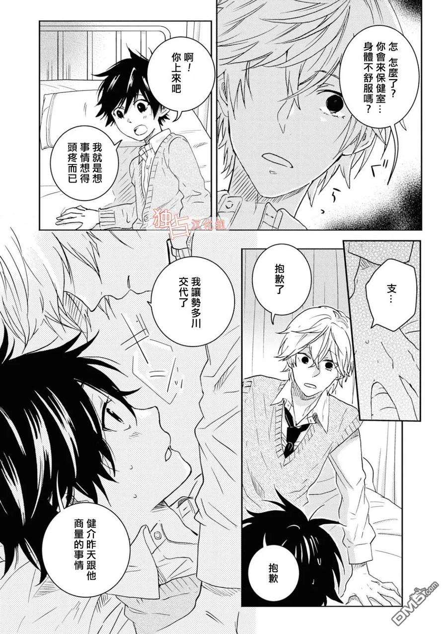 独占我的英雄43话