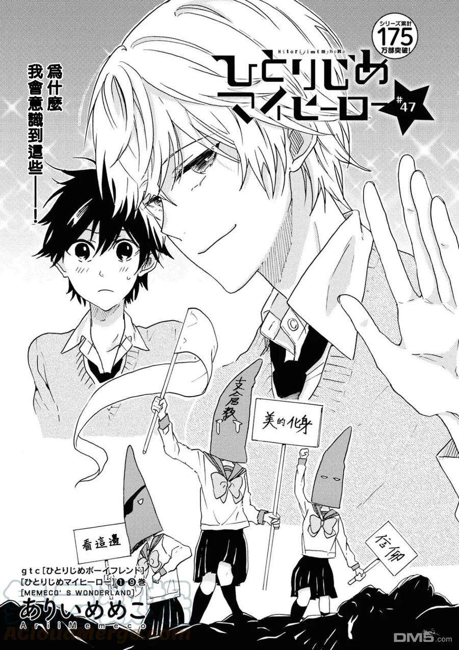 独占我的英雄43话