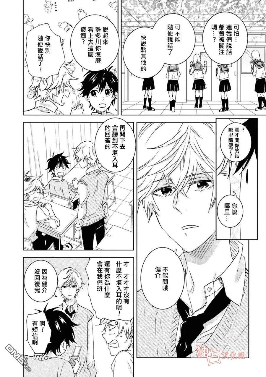 独占我的英雄43话