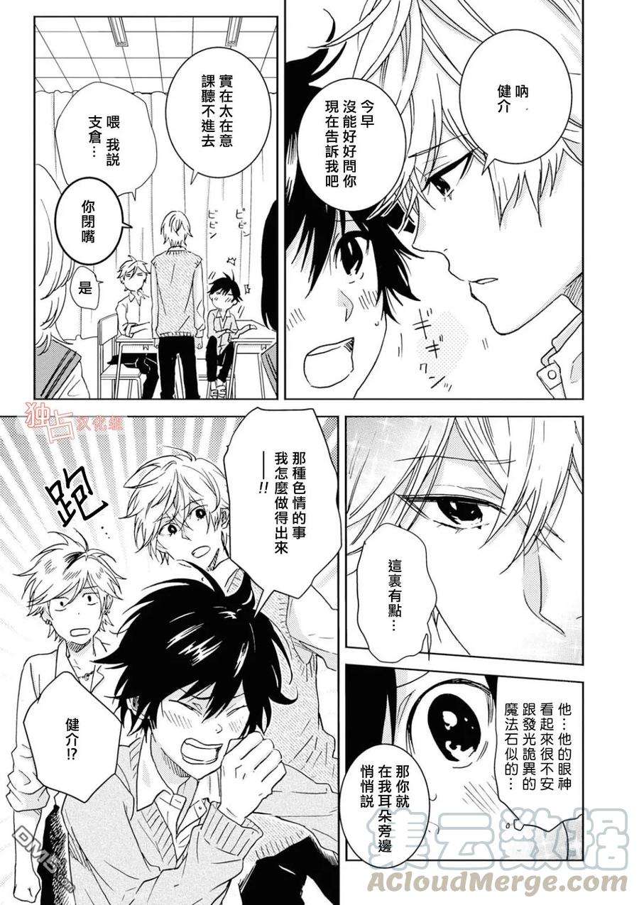 独占我的英雄43话