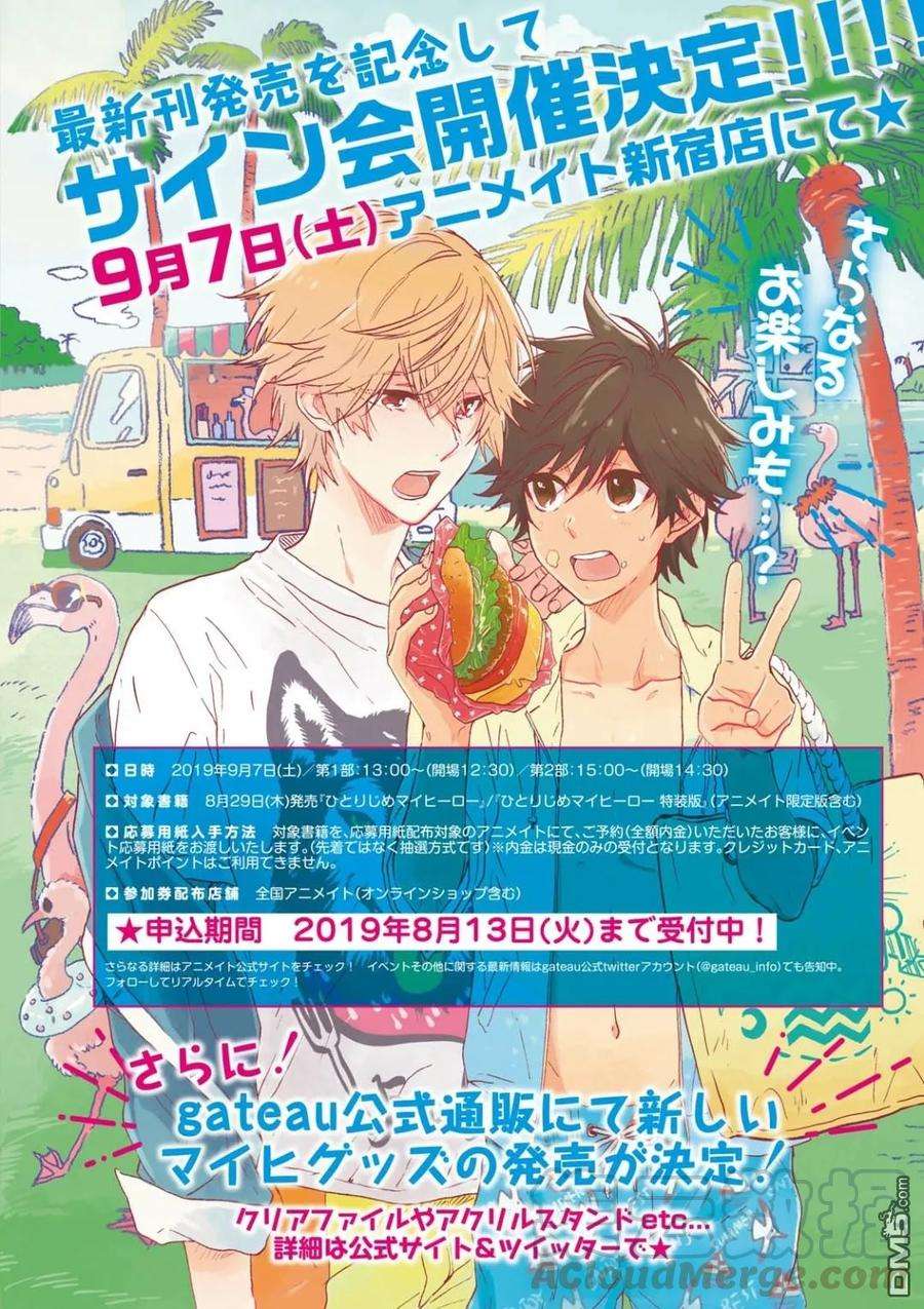 独占我的英雄44话