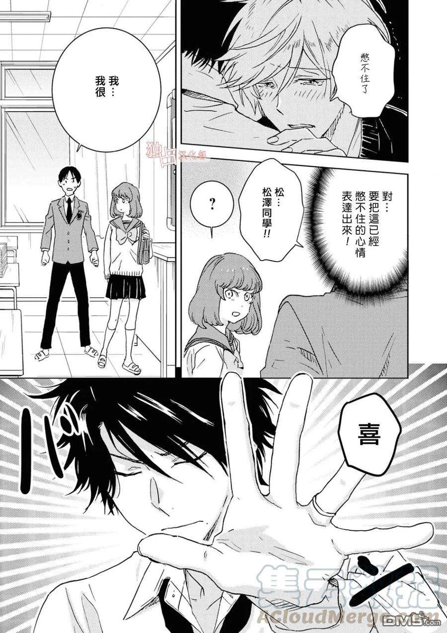 独占我的英雄44话