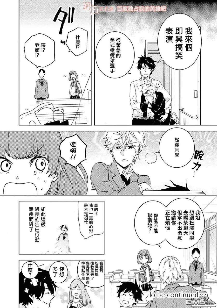 独占我的英雄44话