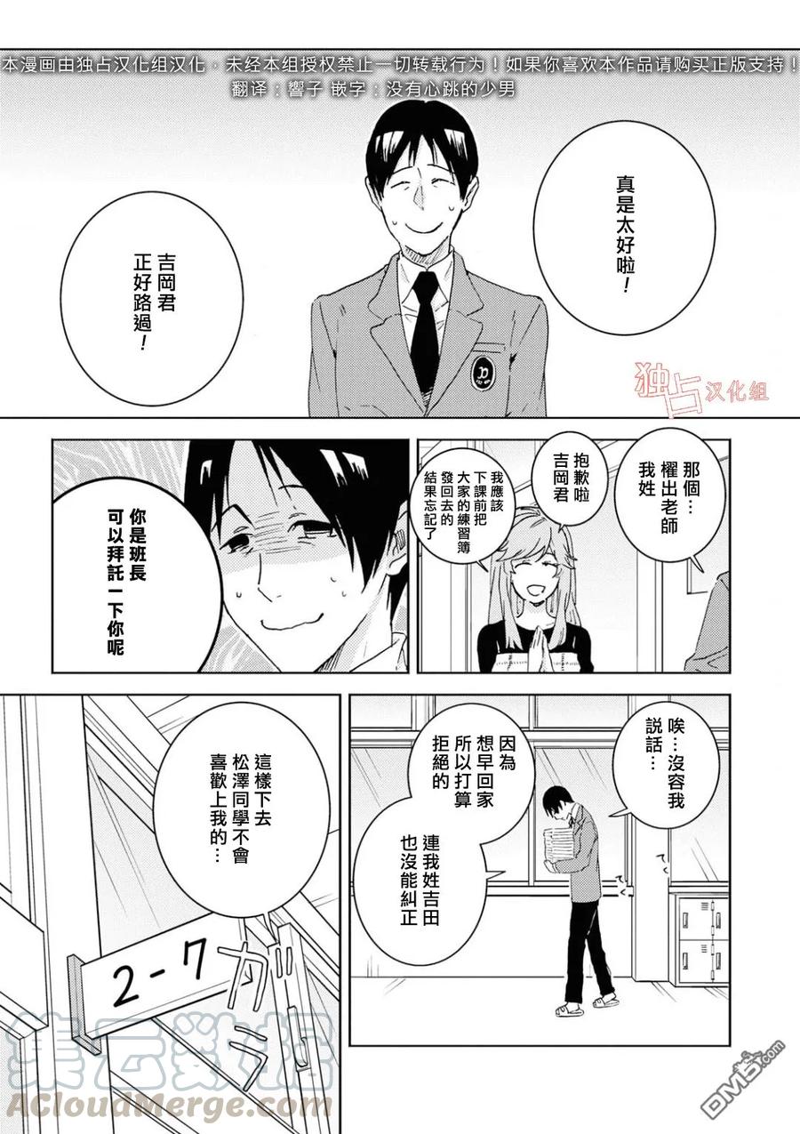 独占我的英雄44话