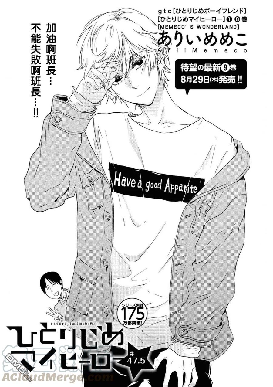 独占我的英雄44话