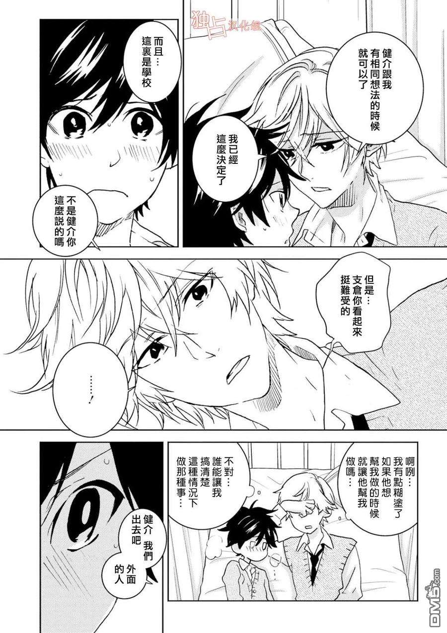 独占我的英雄45话