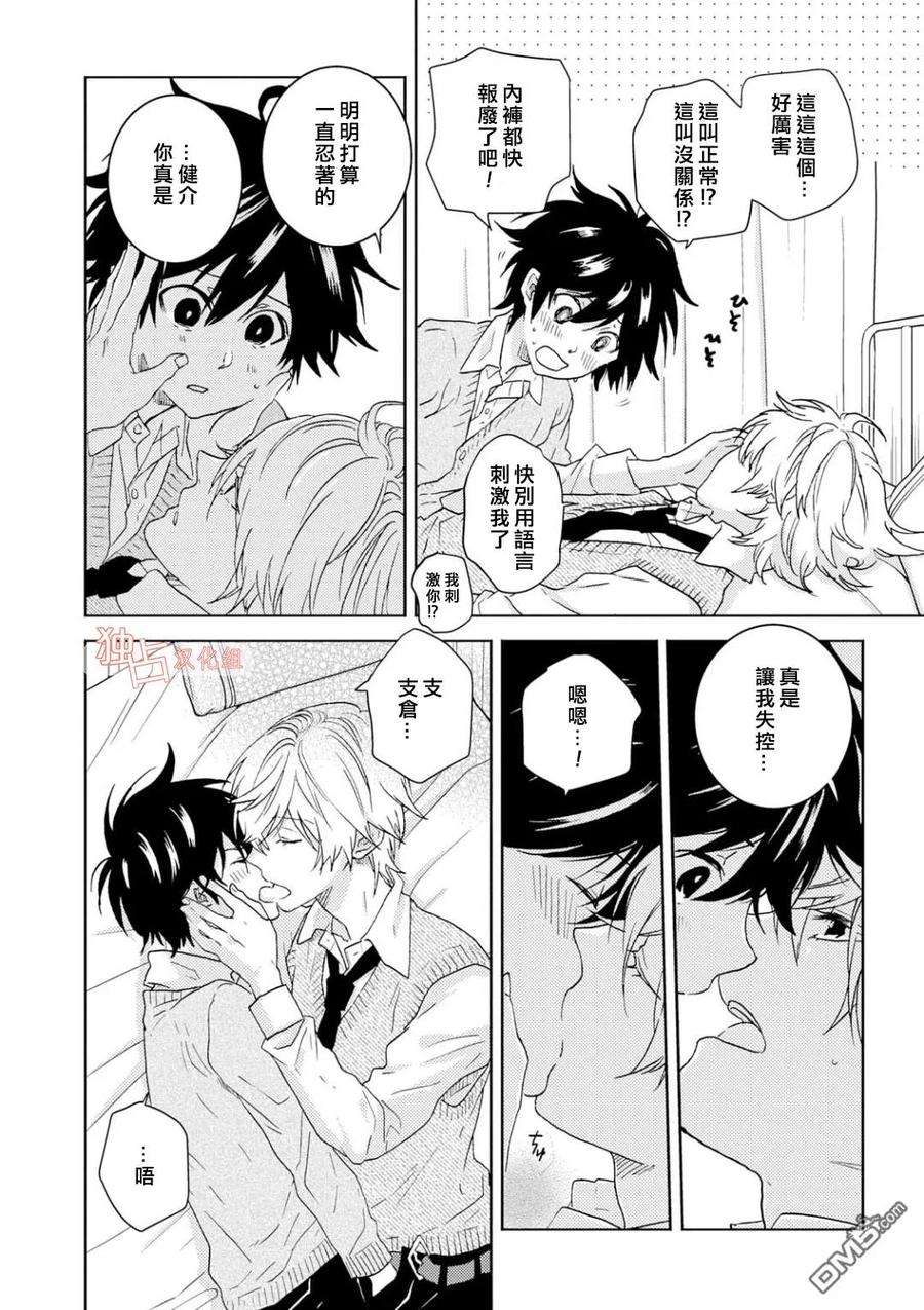 独占我的英雄45话