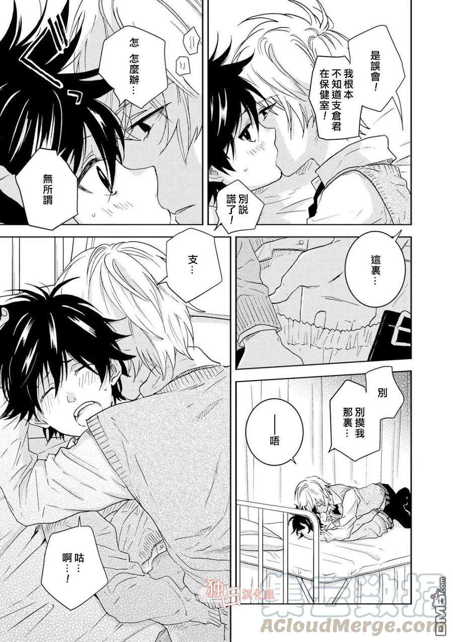 独占我的英雄45话