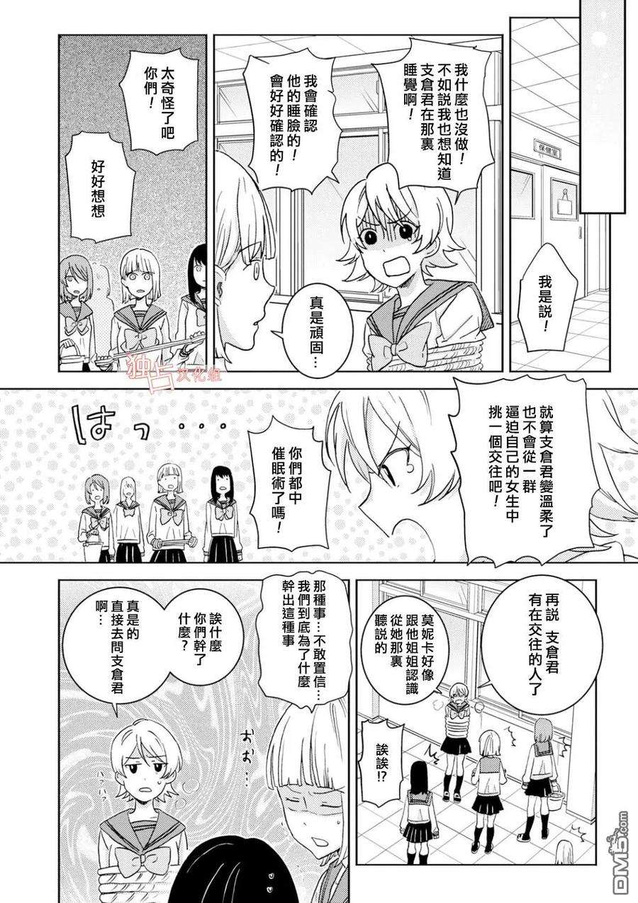 独占我的英雄45话