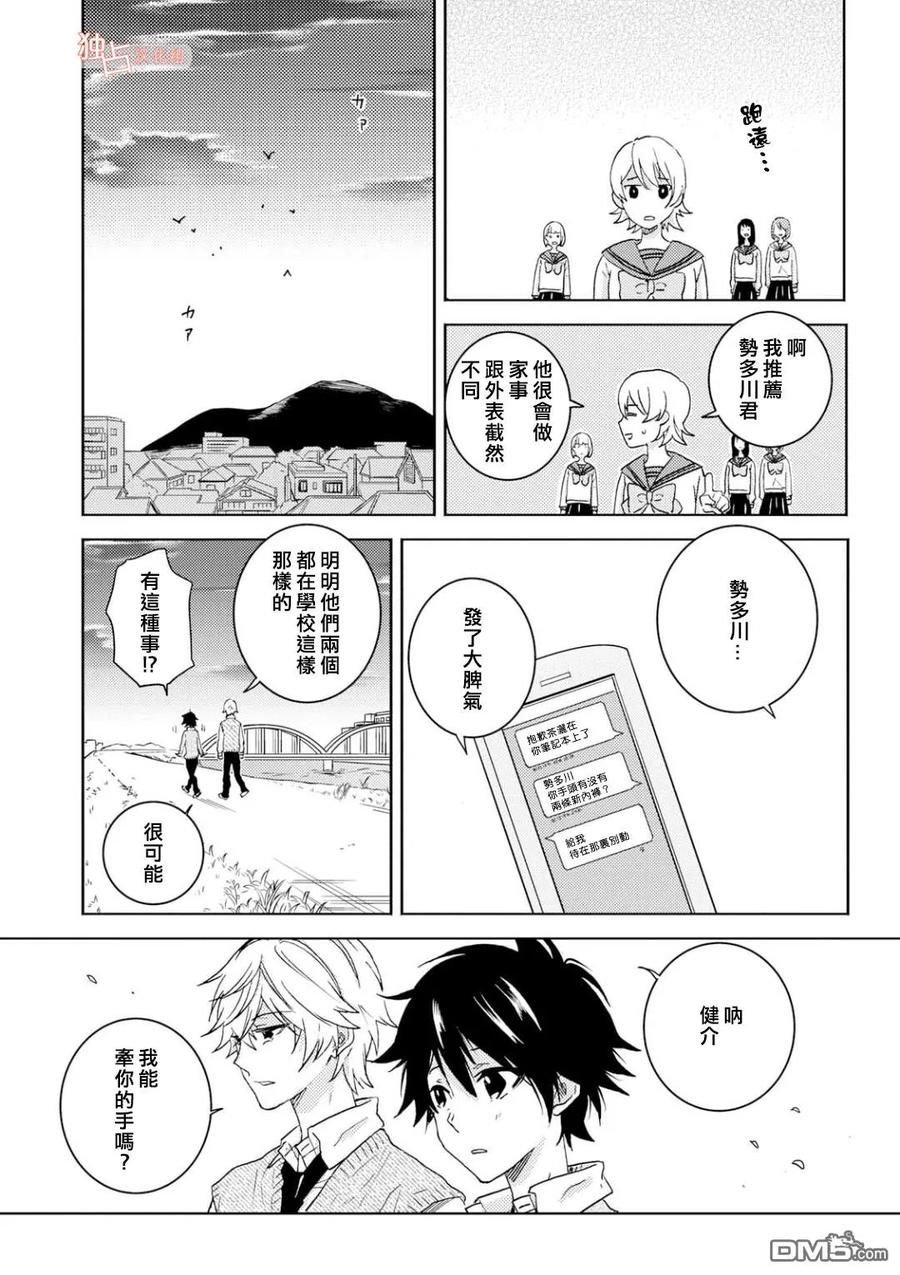 独占我的英雄45话