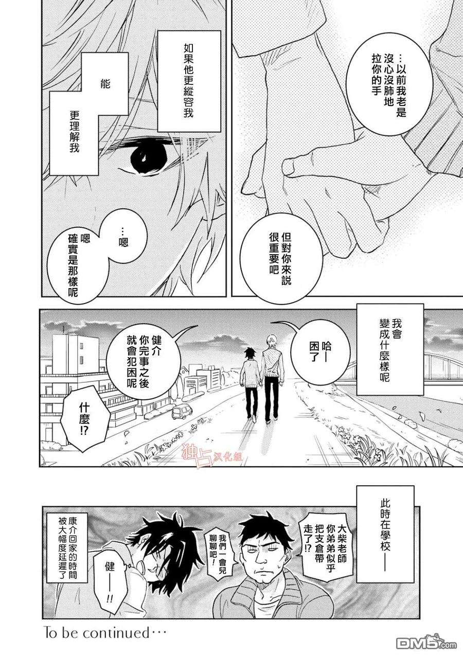 独占我的英雄45话