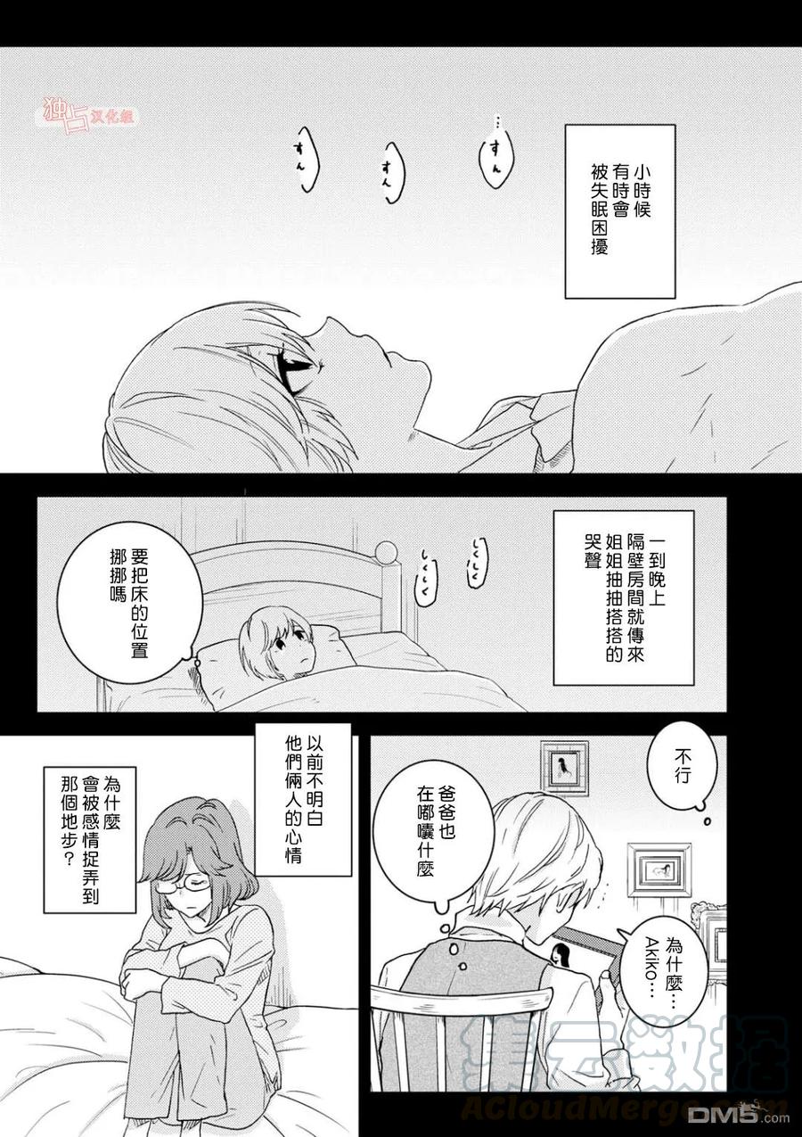 独占我的英雄45话