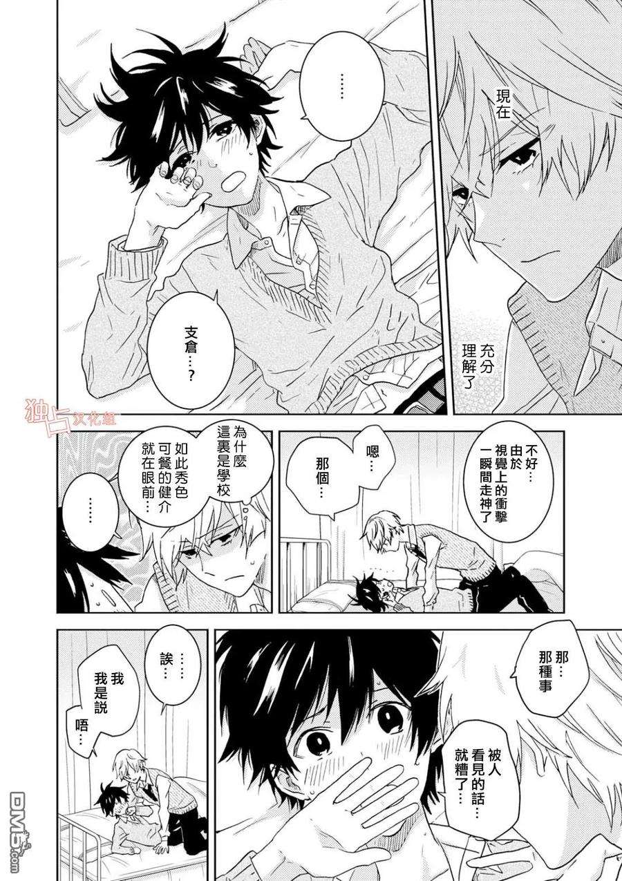 独占我的英雄45话