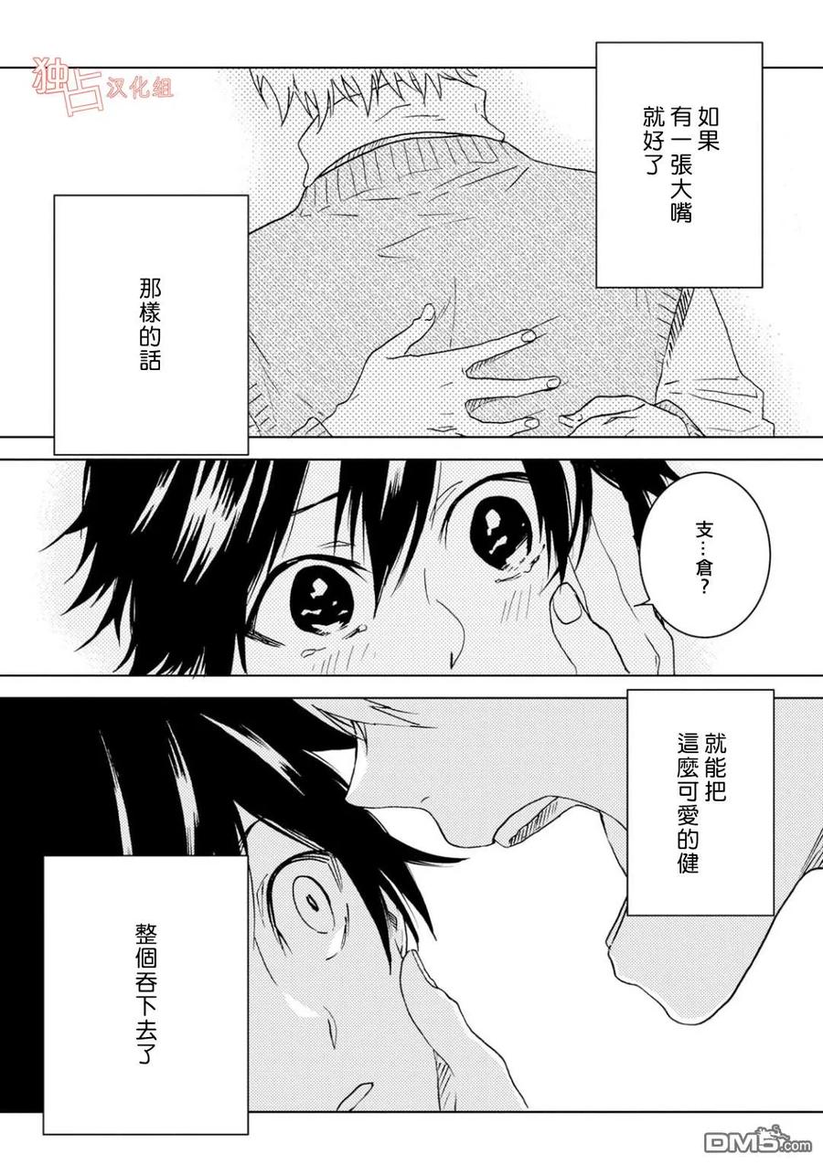 独占我的英雄45话