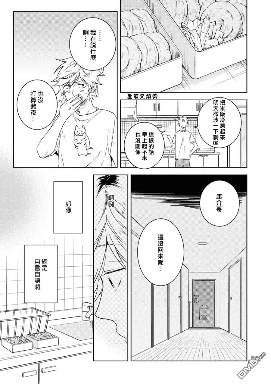 独占我的英雄45.5话