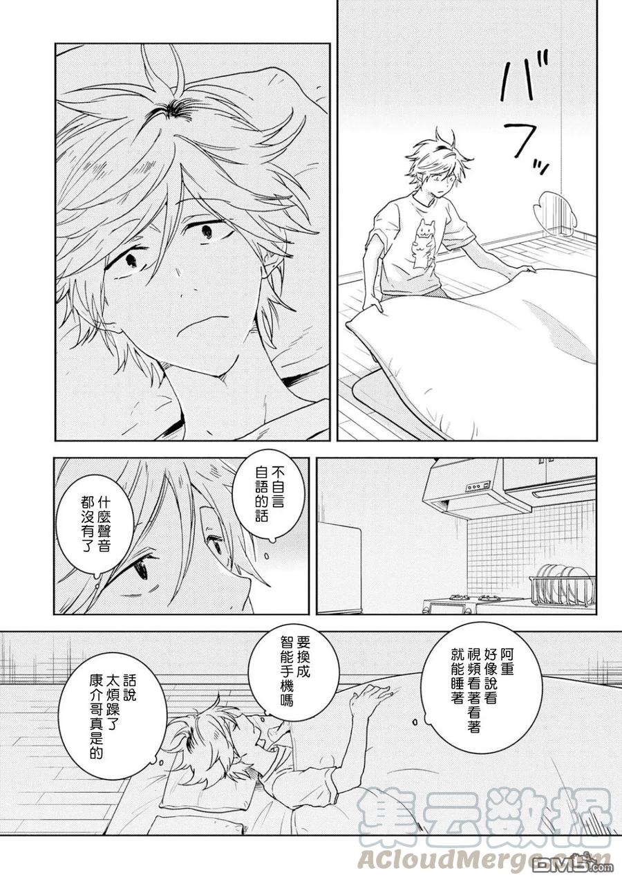 独占我的英雄45.5话