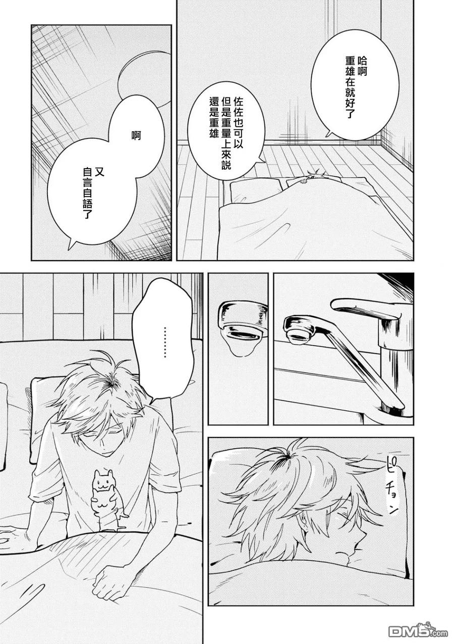 独占我的英雄45.5话