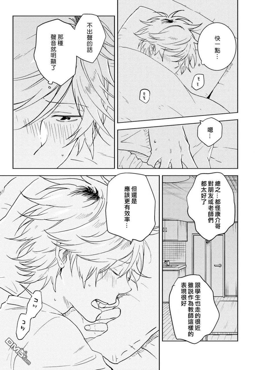 独占我的英雄45.5话