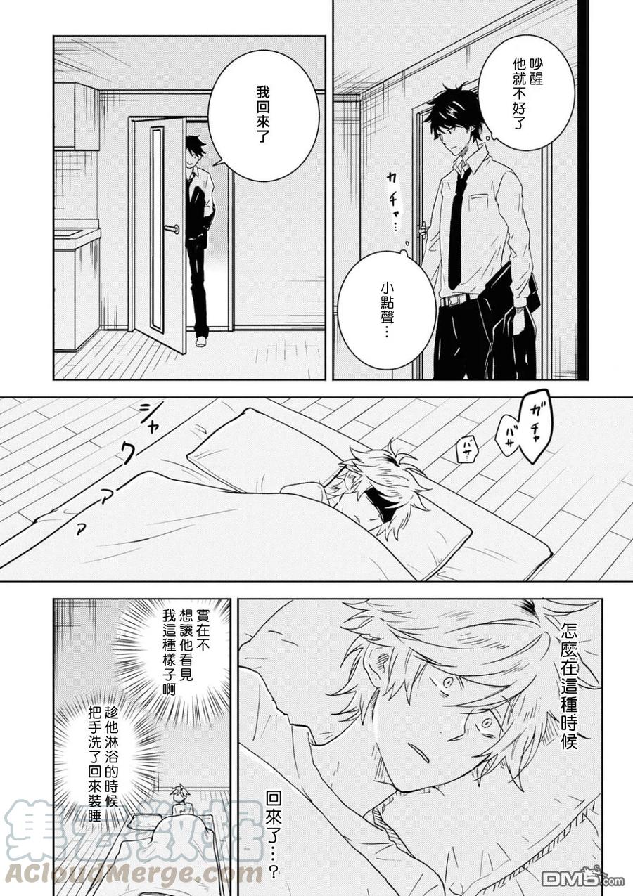 独占我的英雄45.5话