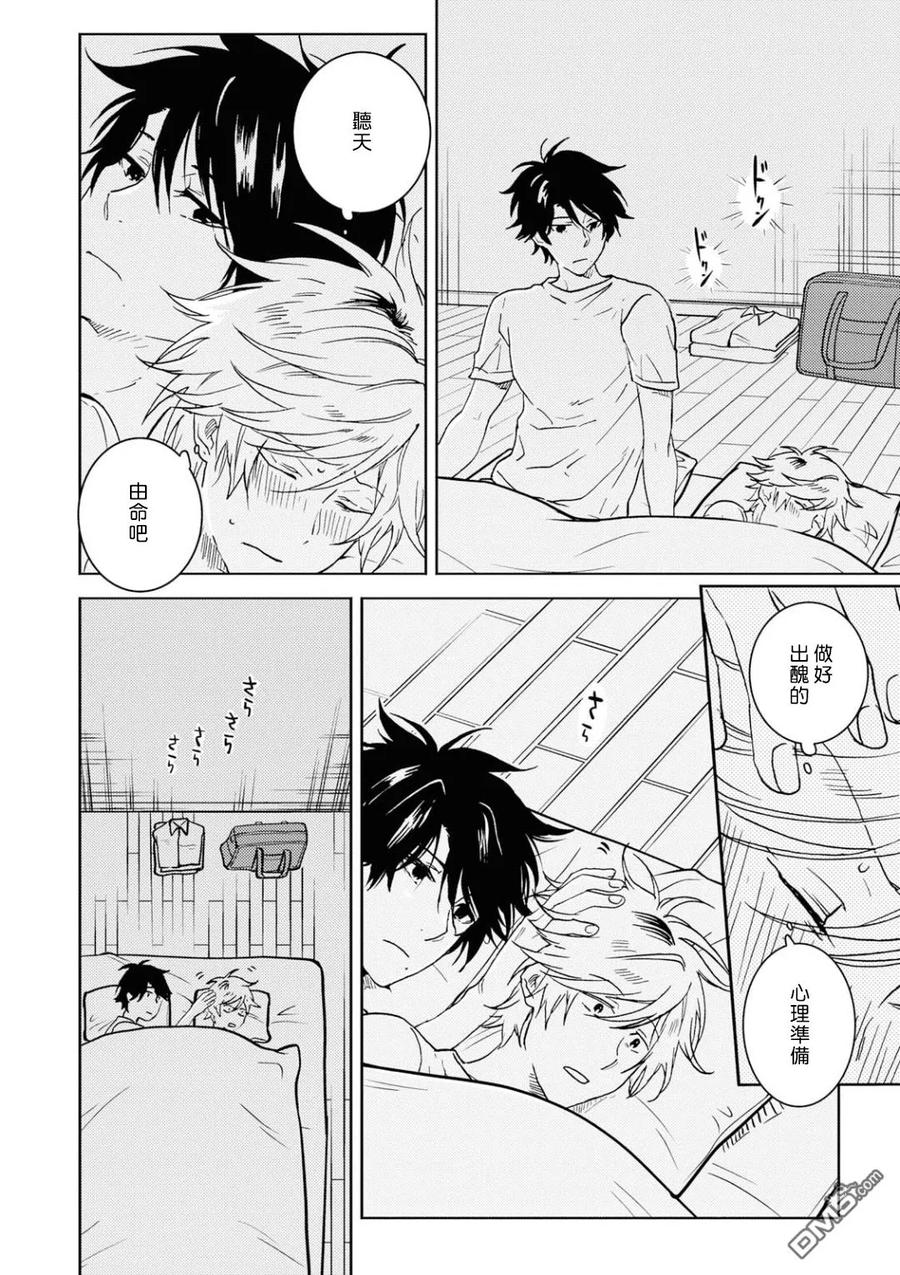 独占我的英雄45.5话