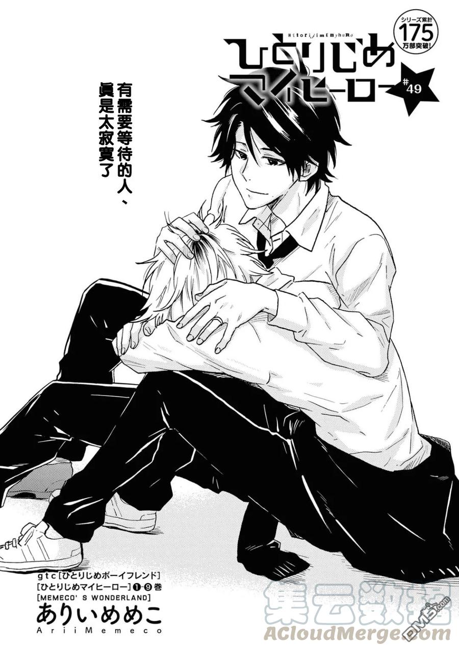 独占我的英雄45.5话