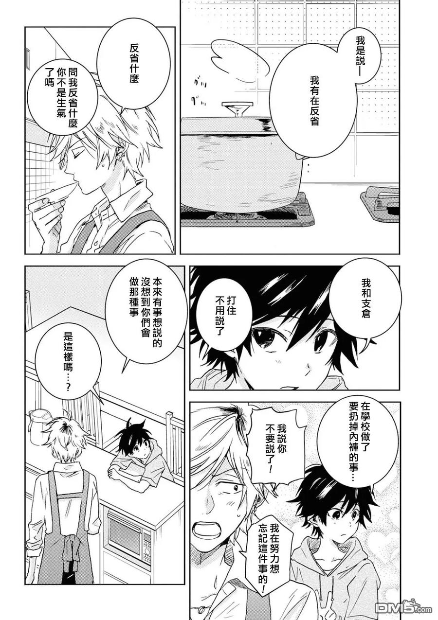 独占我的英雄45.5话