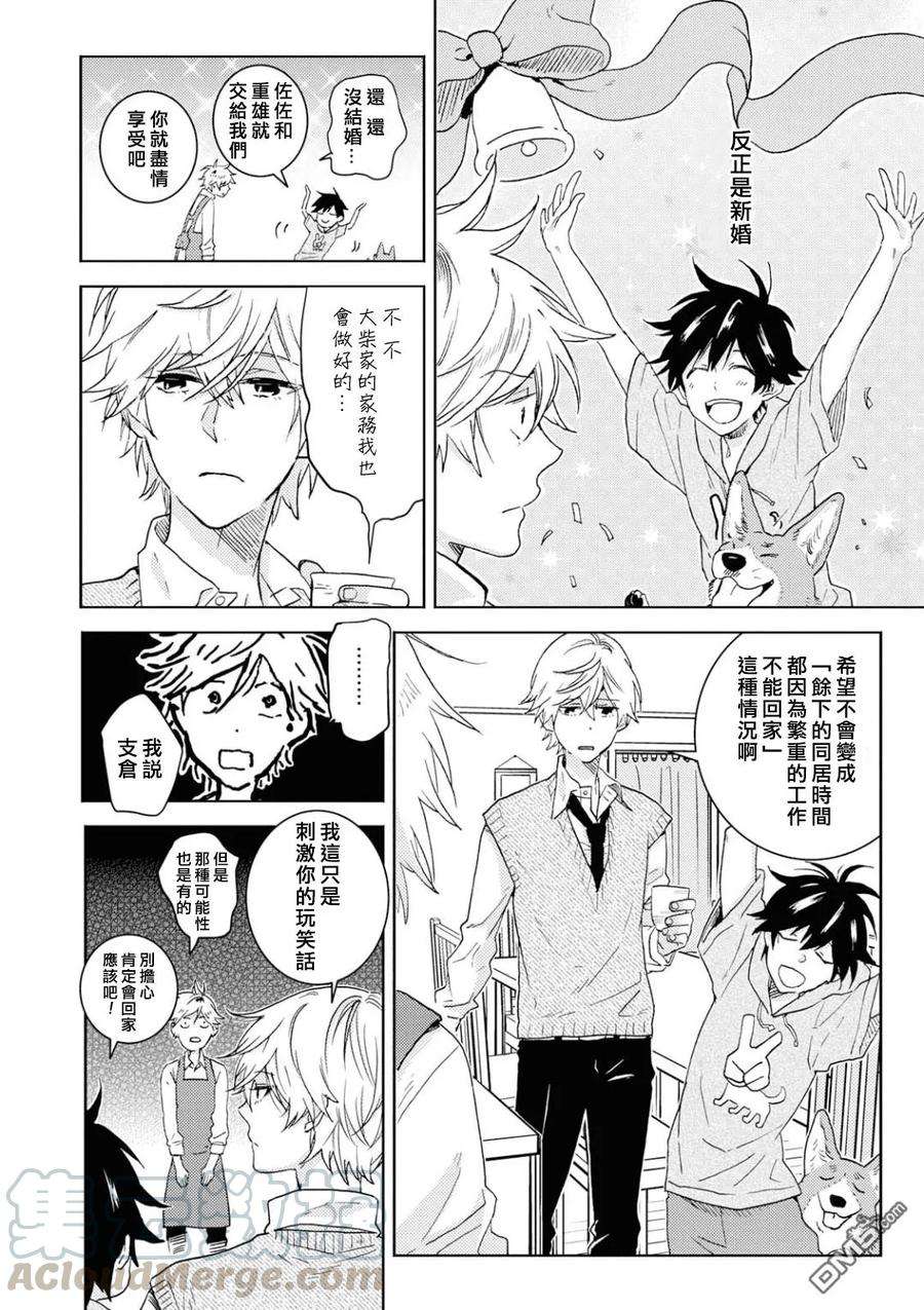 独占我的英雄45.5话