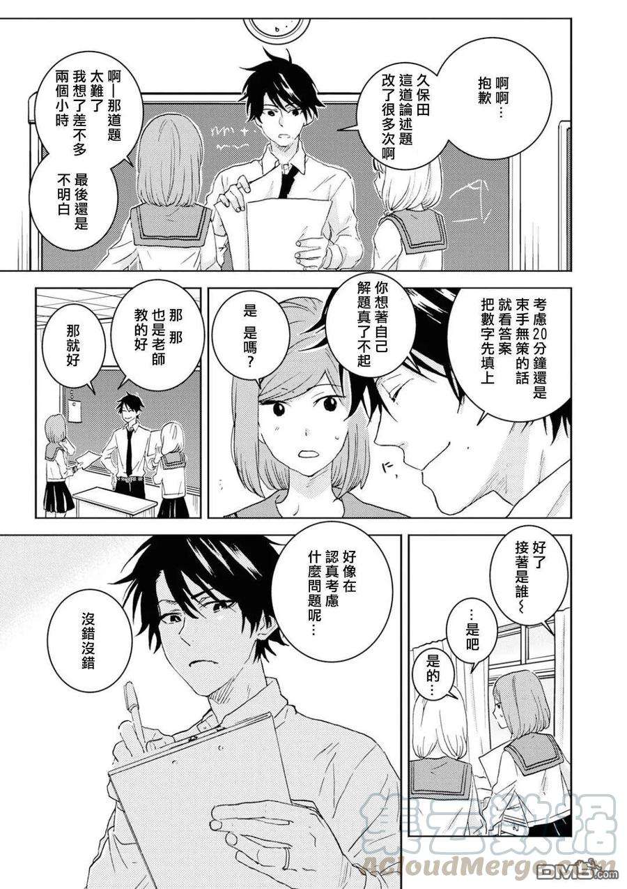 独占我的英雄46话