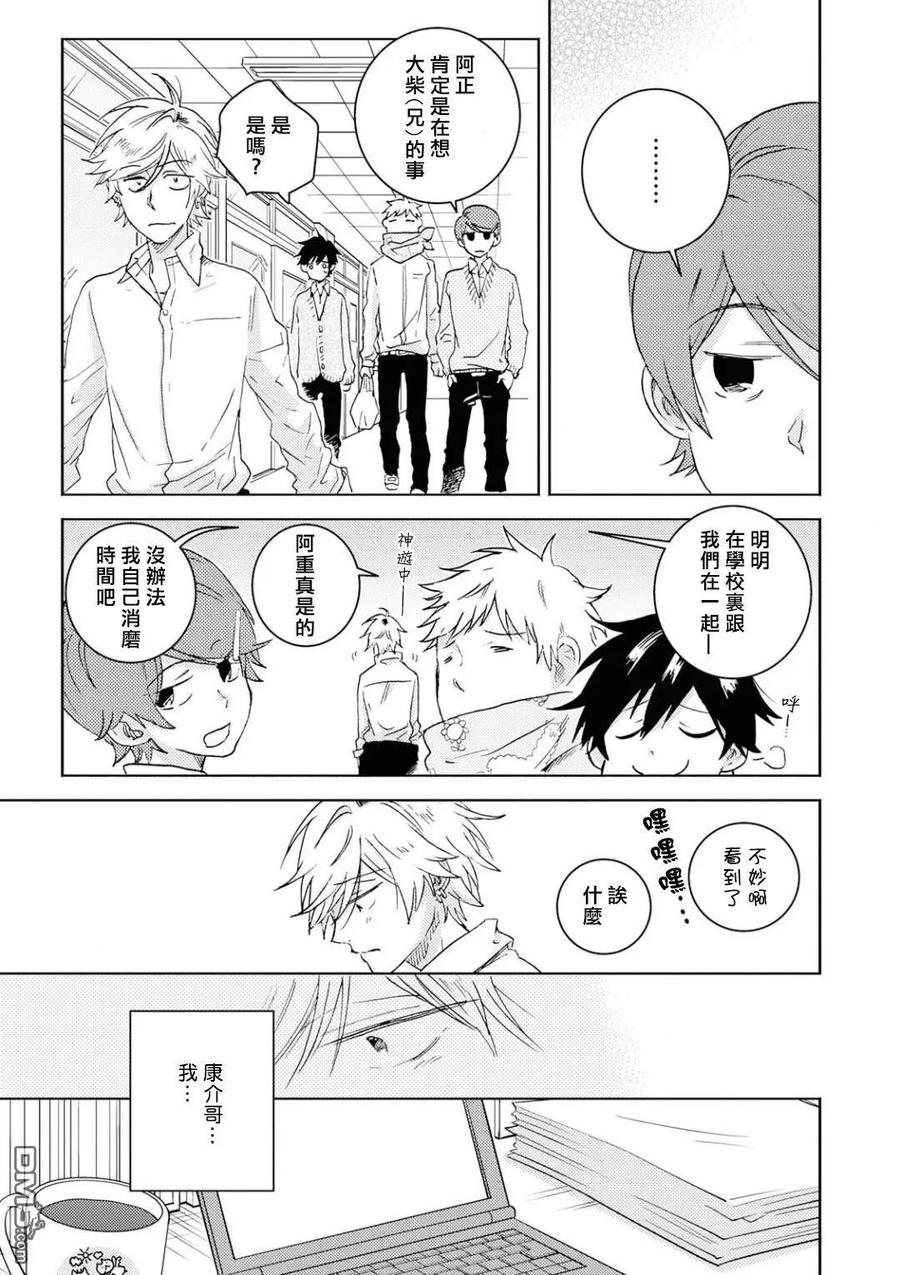 独占我的英雄46话