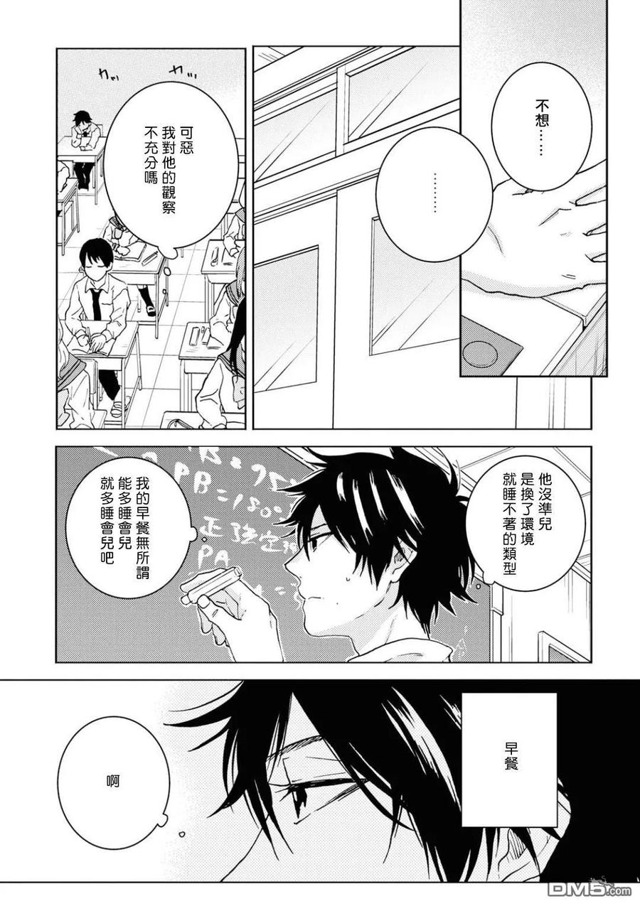 独占我的英雄46话