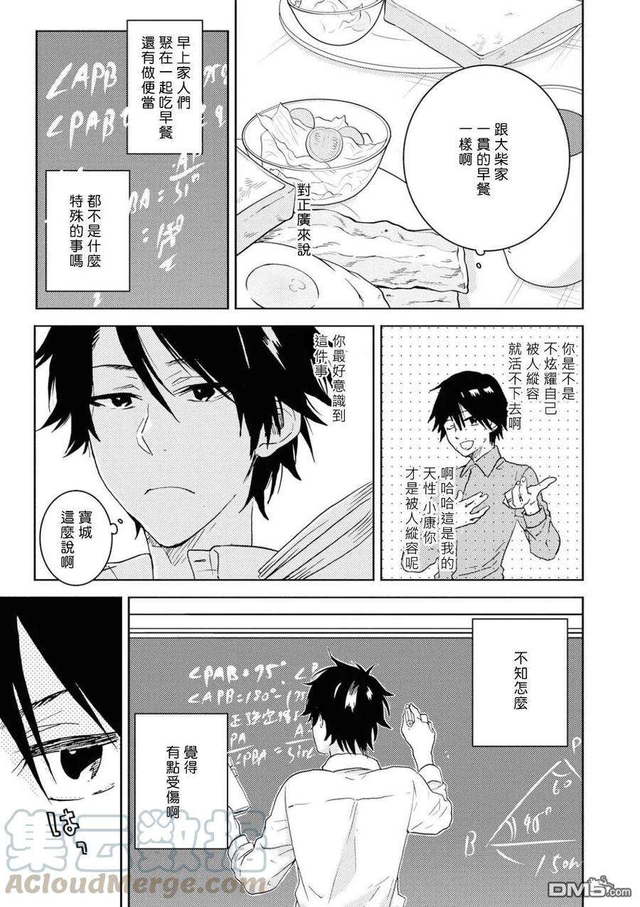 独占我的英雄46话