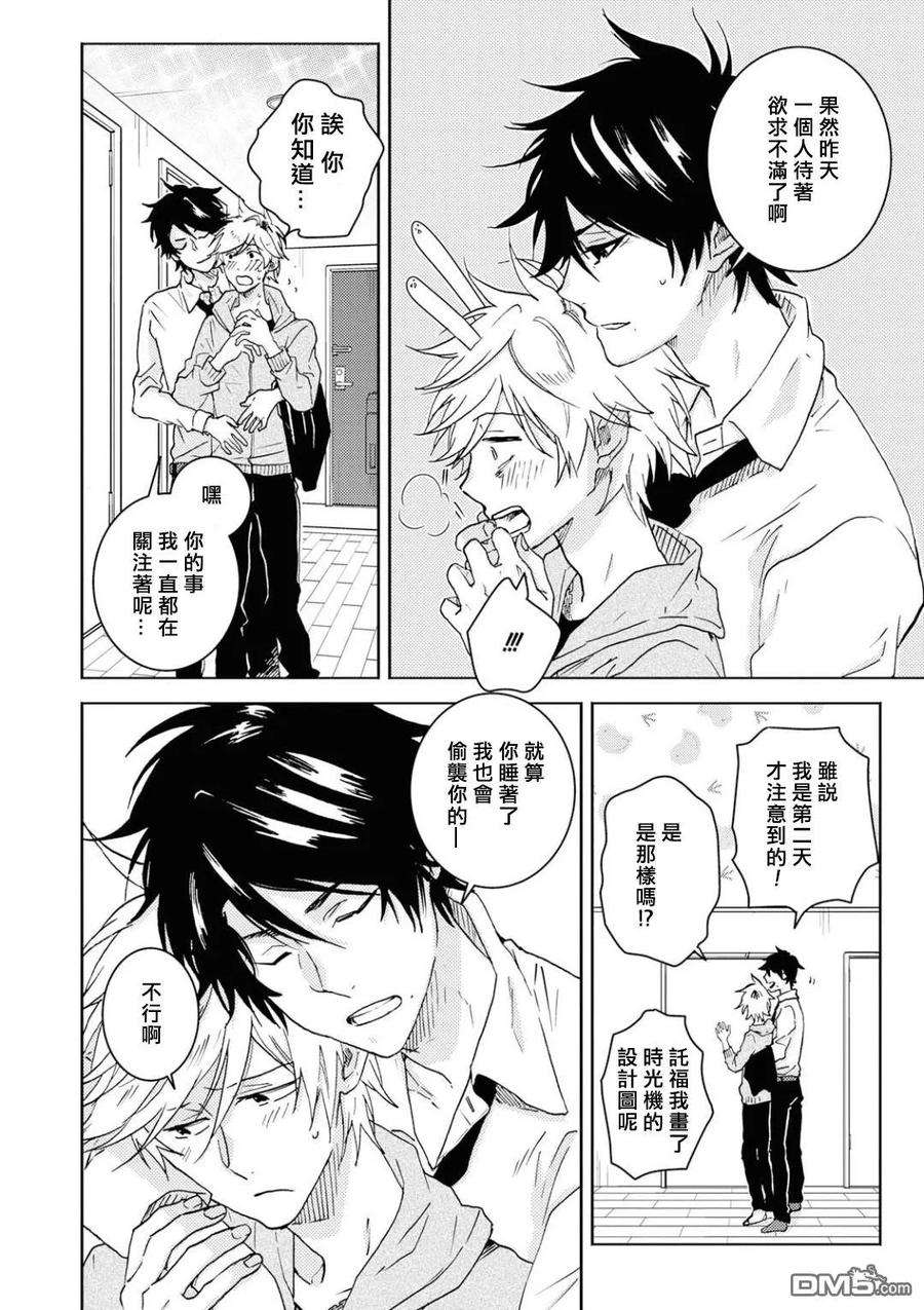 独占我的英雄47话