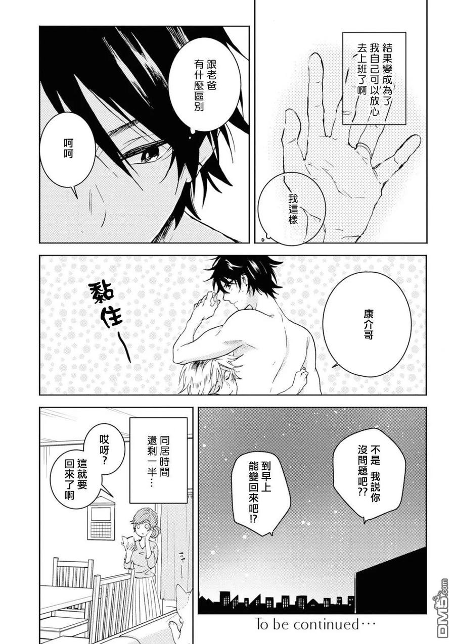 独占我的英雄47话