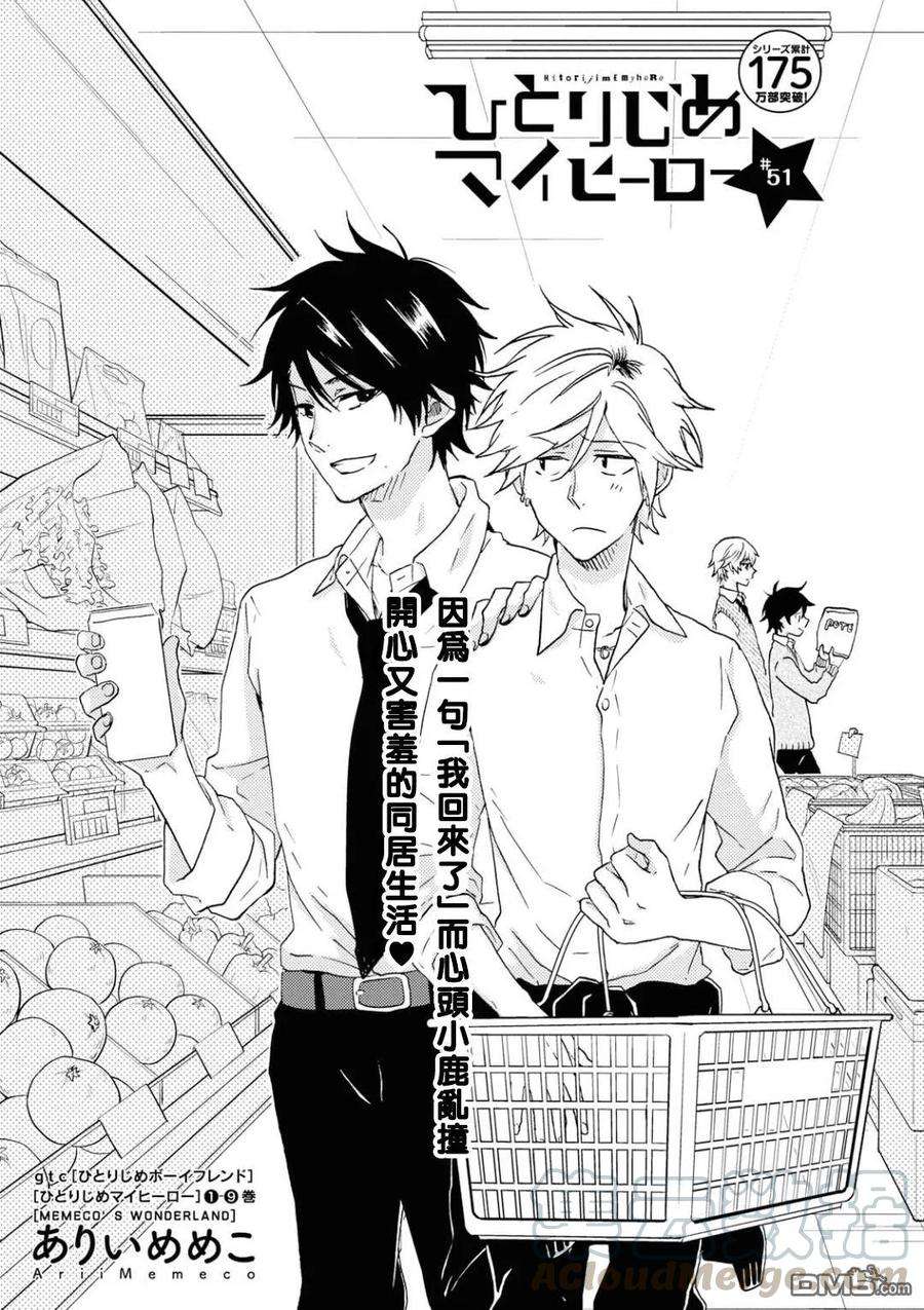 独占我的英雄47话