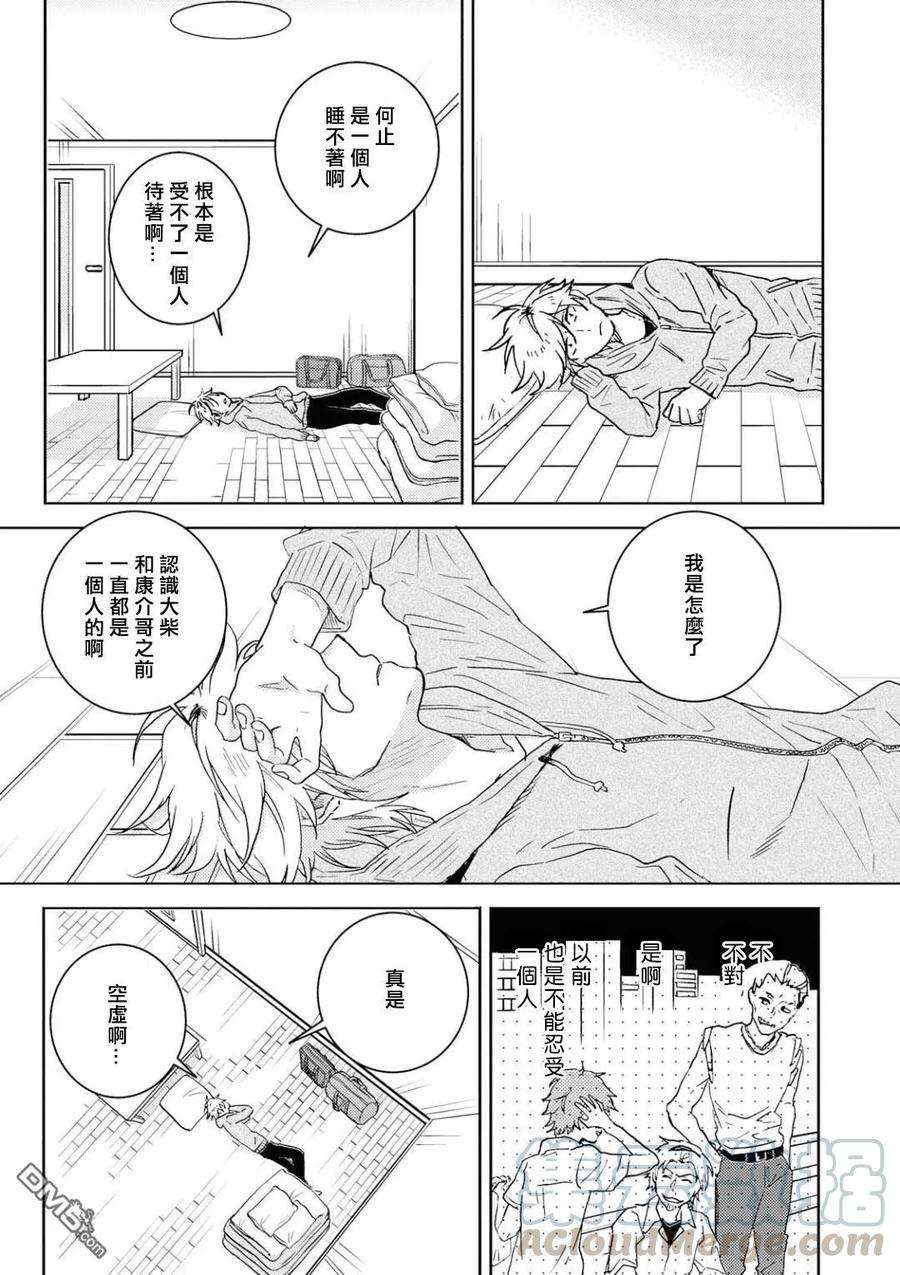 独占我的英雄47话