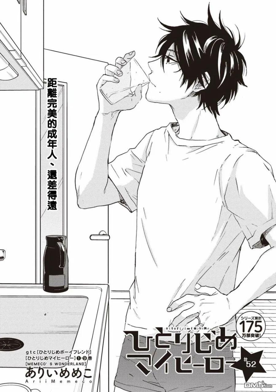 独占我的英雄47.5话