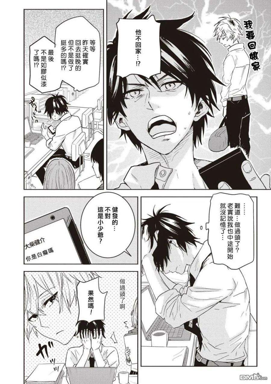 独占我的英雄47.5话