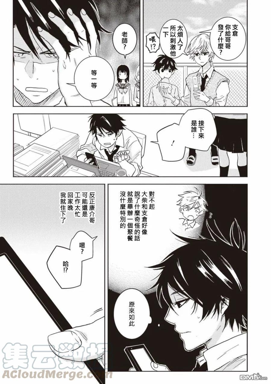 独占我的英雄47.5话