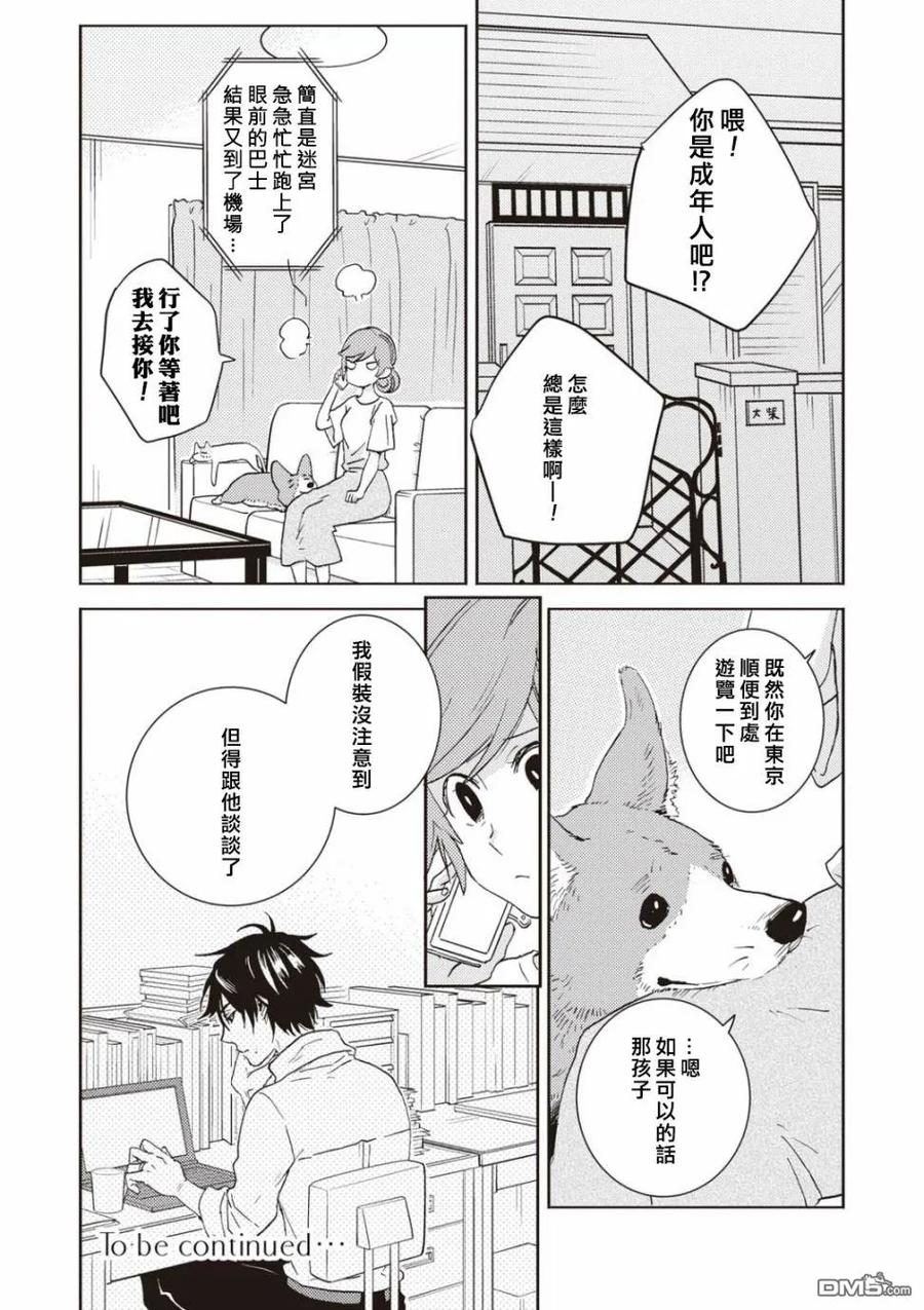 独占我的英雄47.5话