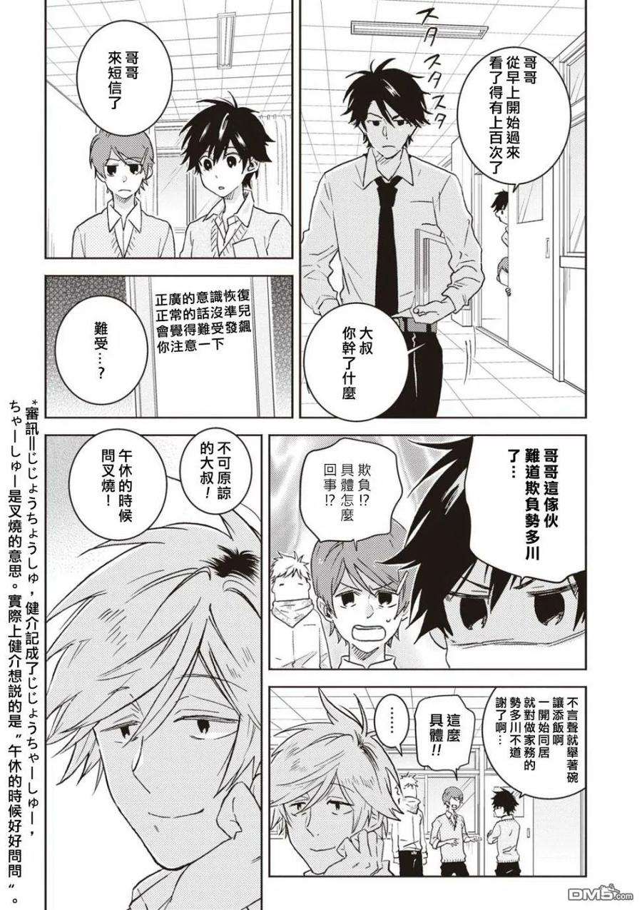 独占我的英雄47.5话