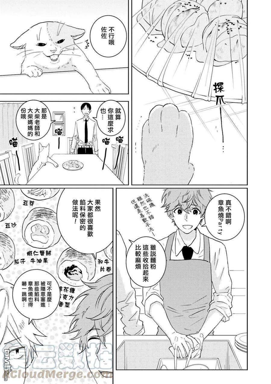 独占我的英雄48话