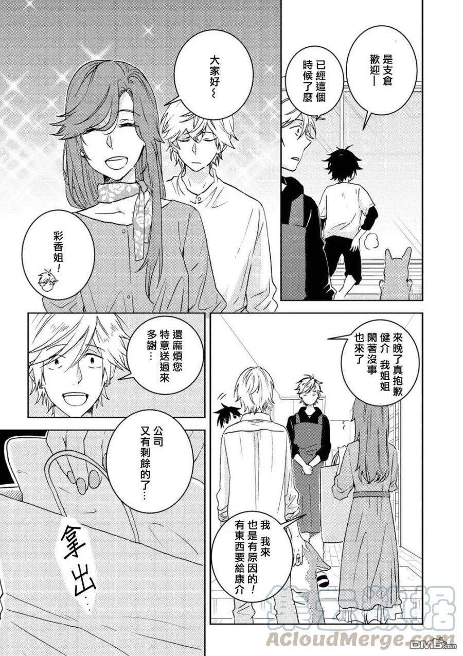 独占我的英雄49话