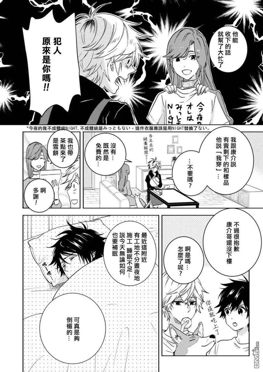 独占我的英雄49话