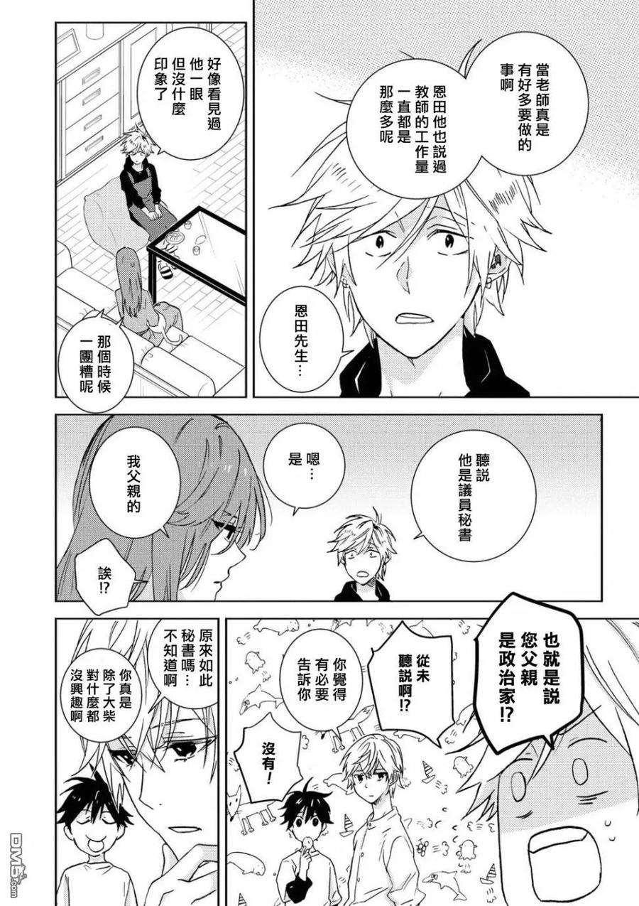 独占我的英雄49话