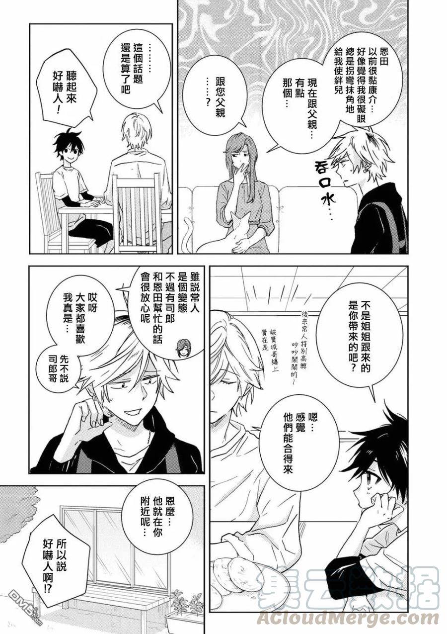 独占我的英雄49话