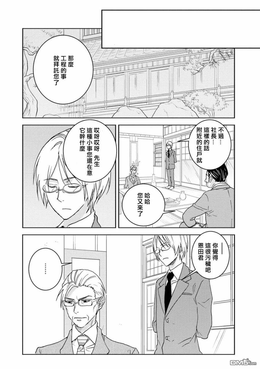 独占我的英雄49话