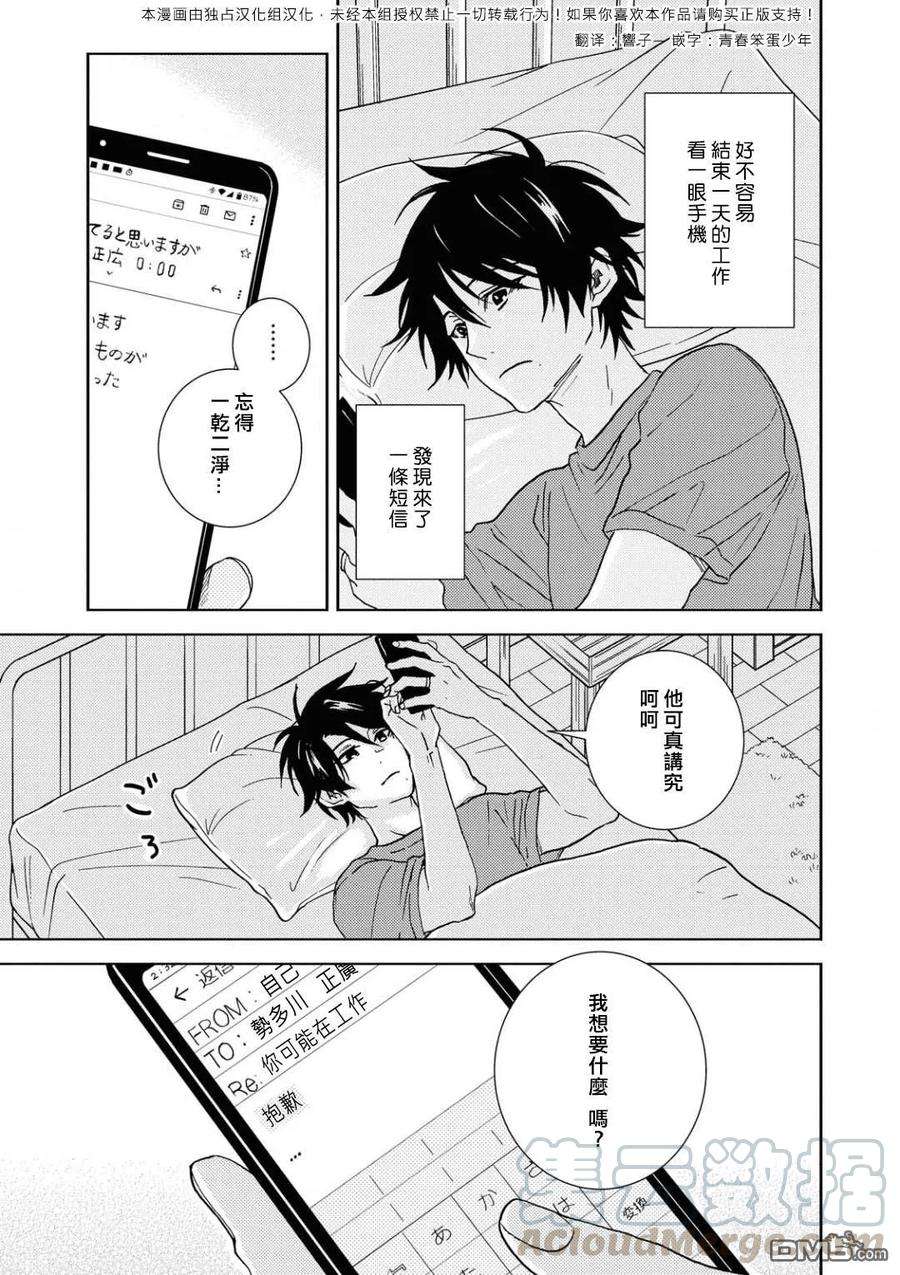 独占我的英雄51话