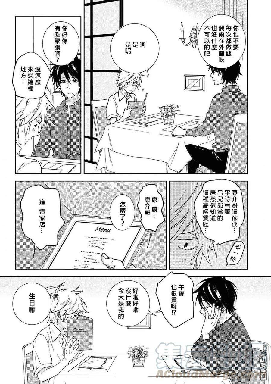 独占我的英雄51话