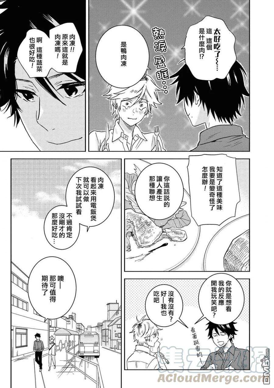 独占我的英雄51话